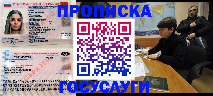 временная регистрация для школы в Казани